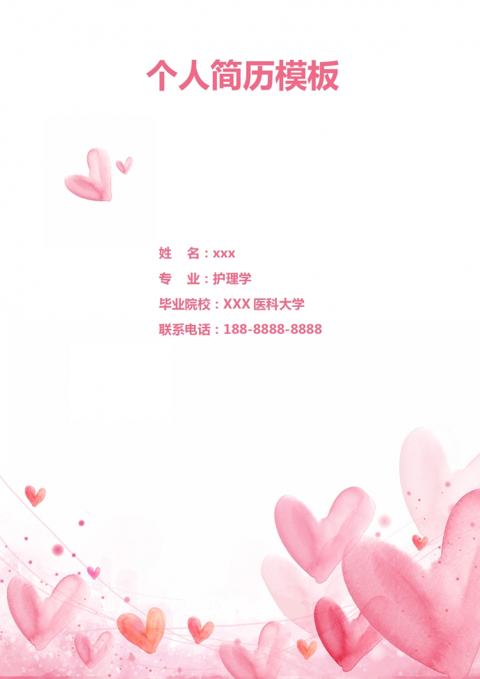 粉色愛心封面護理學護士簡歷模板
