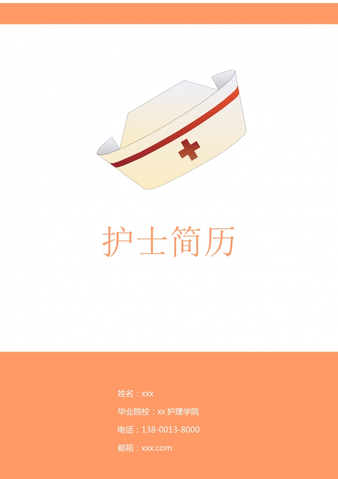 橙色十字架燕尾帽護士護理簡歷模板
