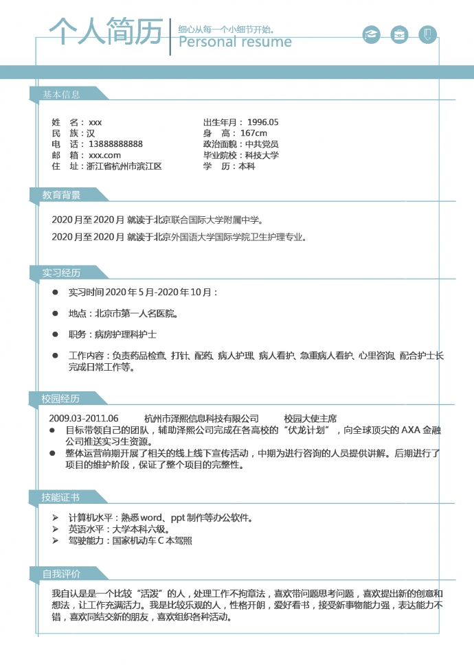 蘋果綠葉子清新護(hù)士護(hù)理簡(jiǎn)歷模板-1