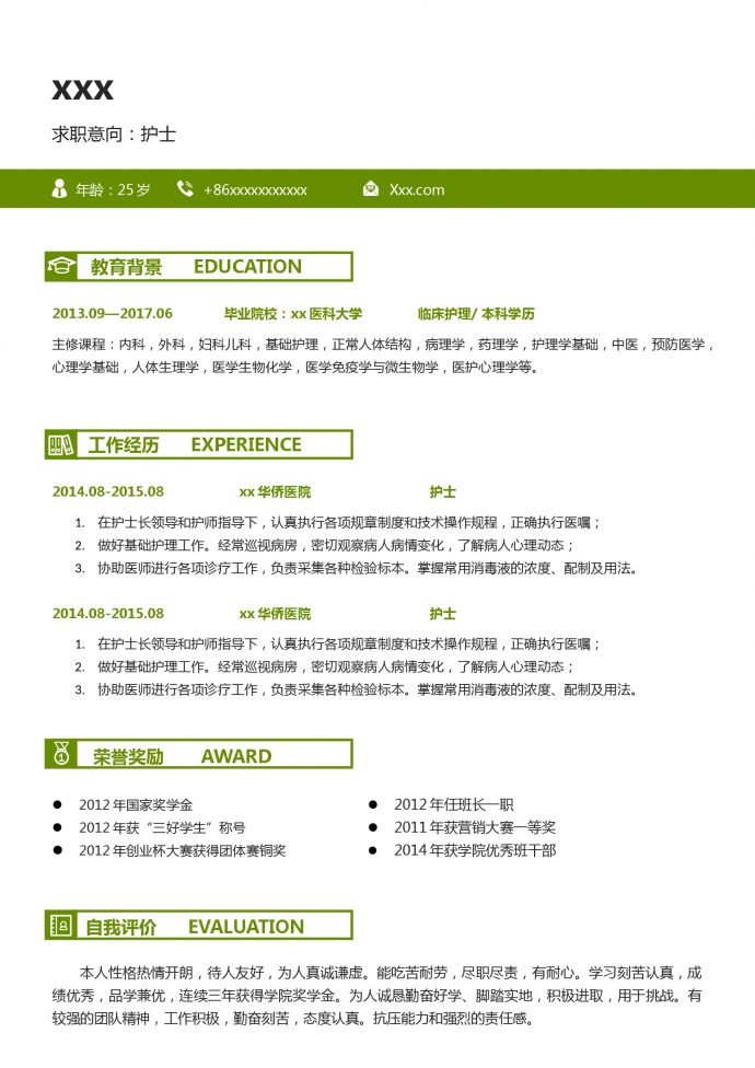 精美綠葉紋理護(hù)士護(hù)理簡(jiǎn)歷模板-1