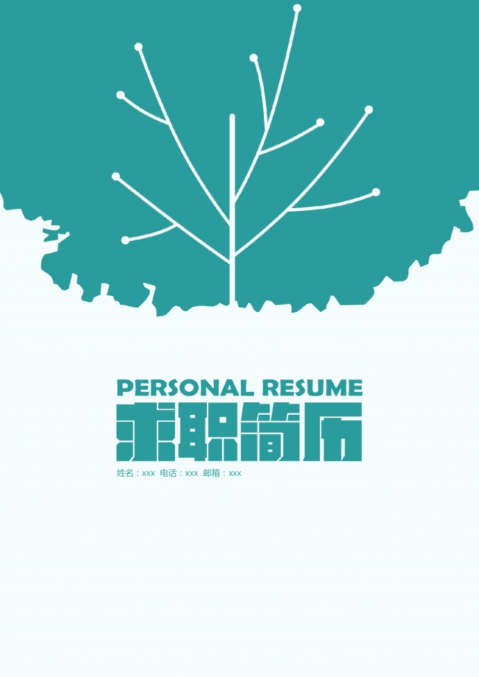 綠植創(chuàng)意風(fēng)護(hù)理護(hù)士簡歷模板