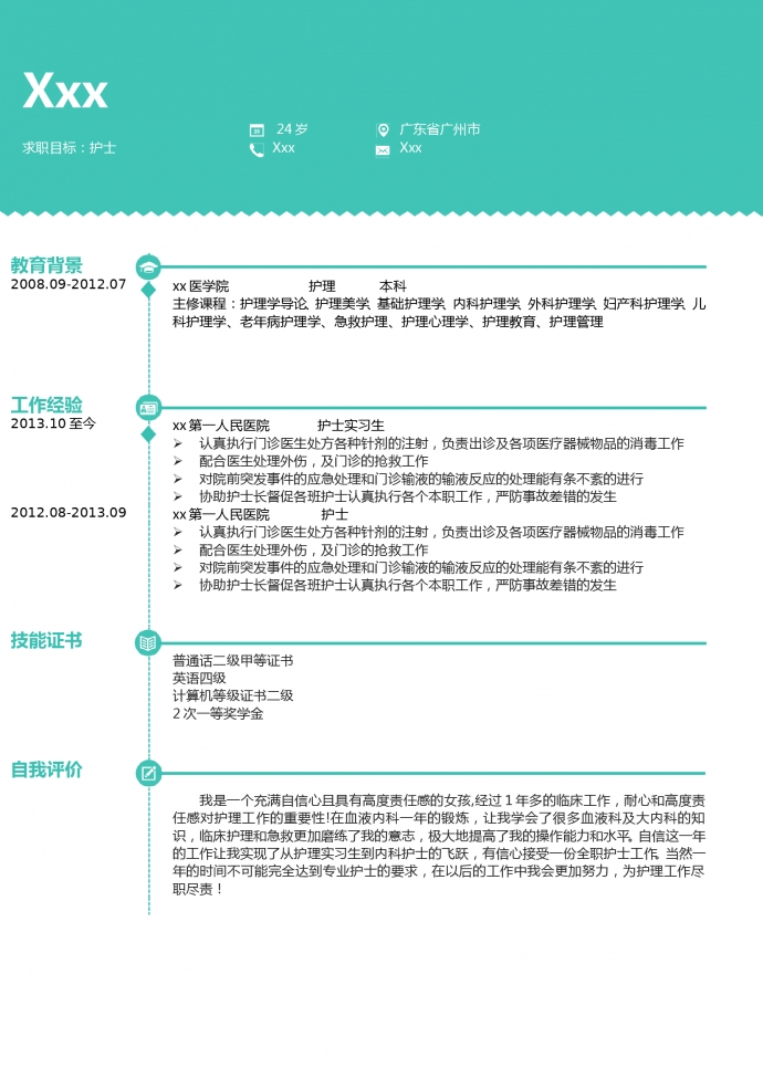 綠植創(chuàng)意風(fēng)護(hù)理護(hù)士簡歷模板-1