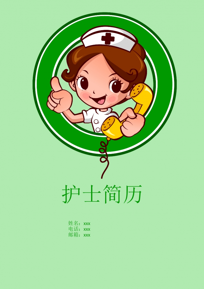 綠色護(hù)士電話封面護(hù)士簡(jiǎn)歷模板