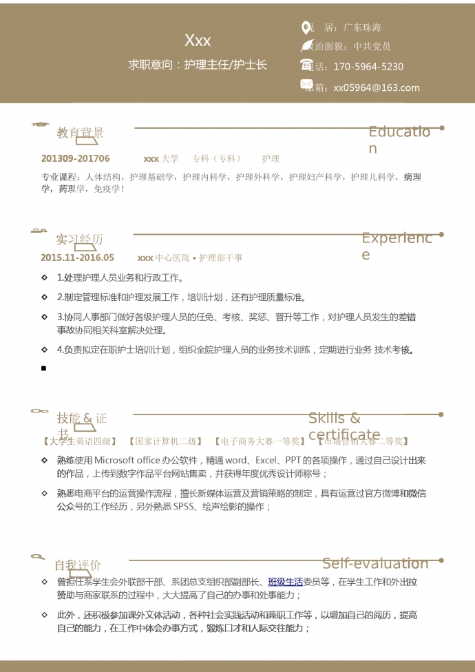 護(hù)理婦產(chǎn)科個(gè)人簡歷模板