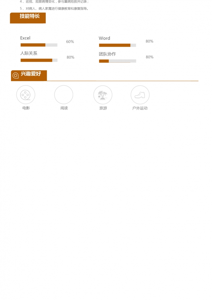 黃色臨床護(hù)理個人簡歷模板-1