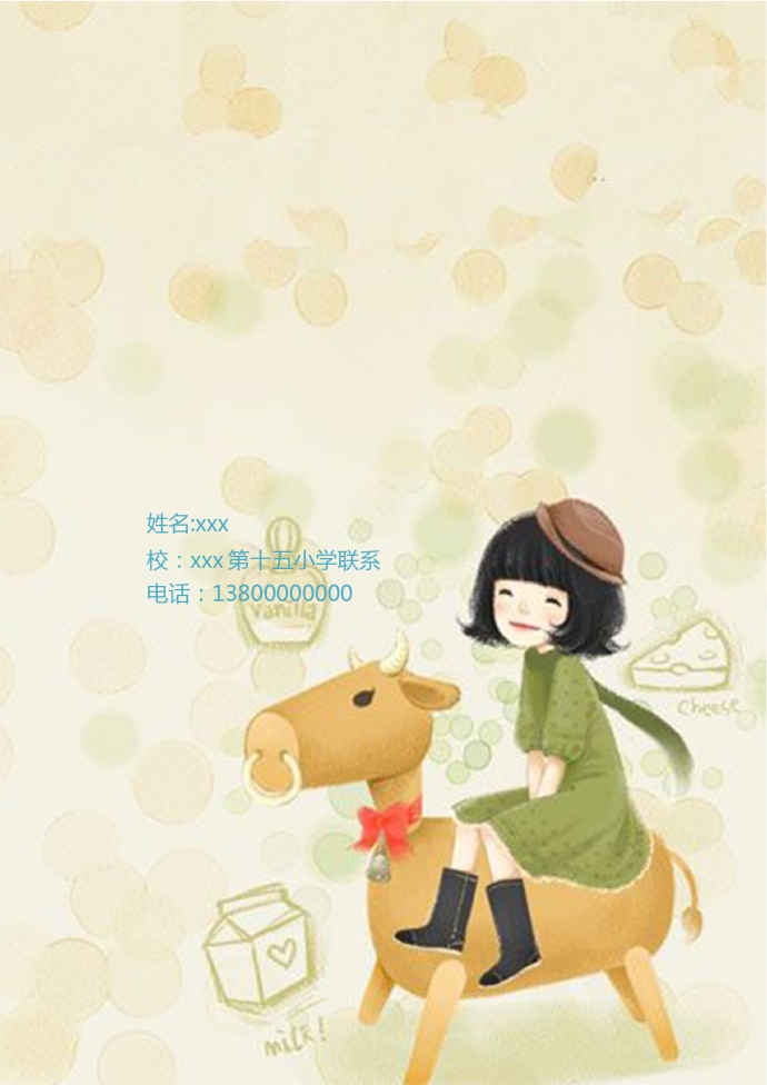 杏黃色木馬可愛風(fēng)小升初簡歷