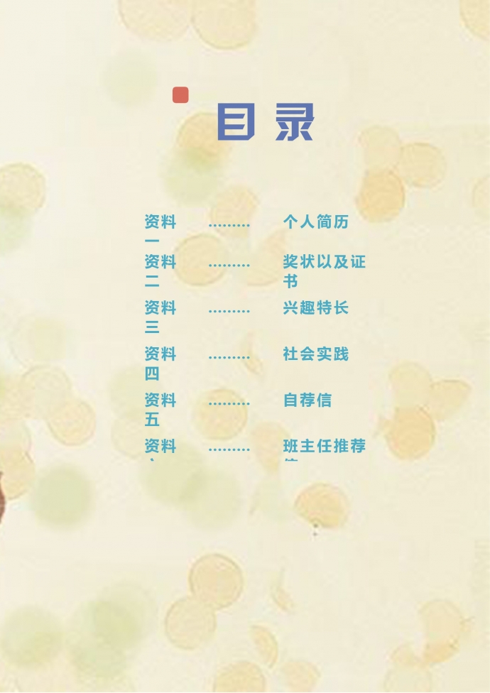 杏黃色木馬可愛風(fēng)小升初簡歷-1