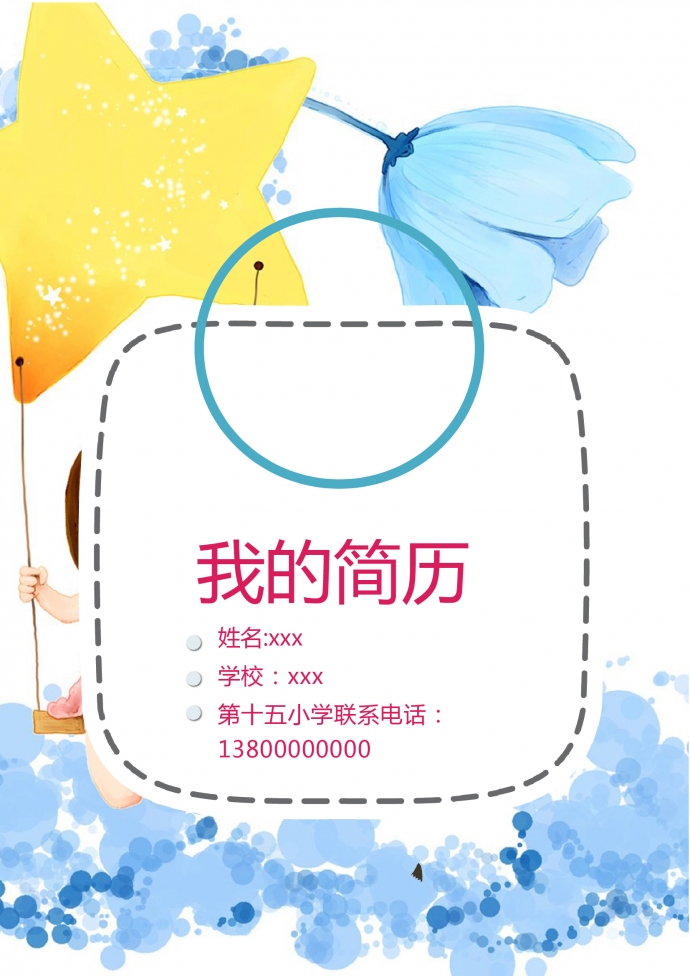 藍色花紋高端風小升初簡歷