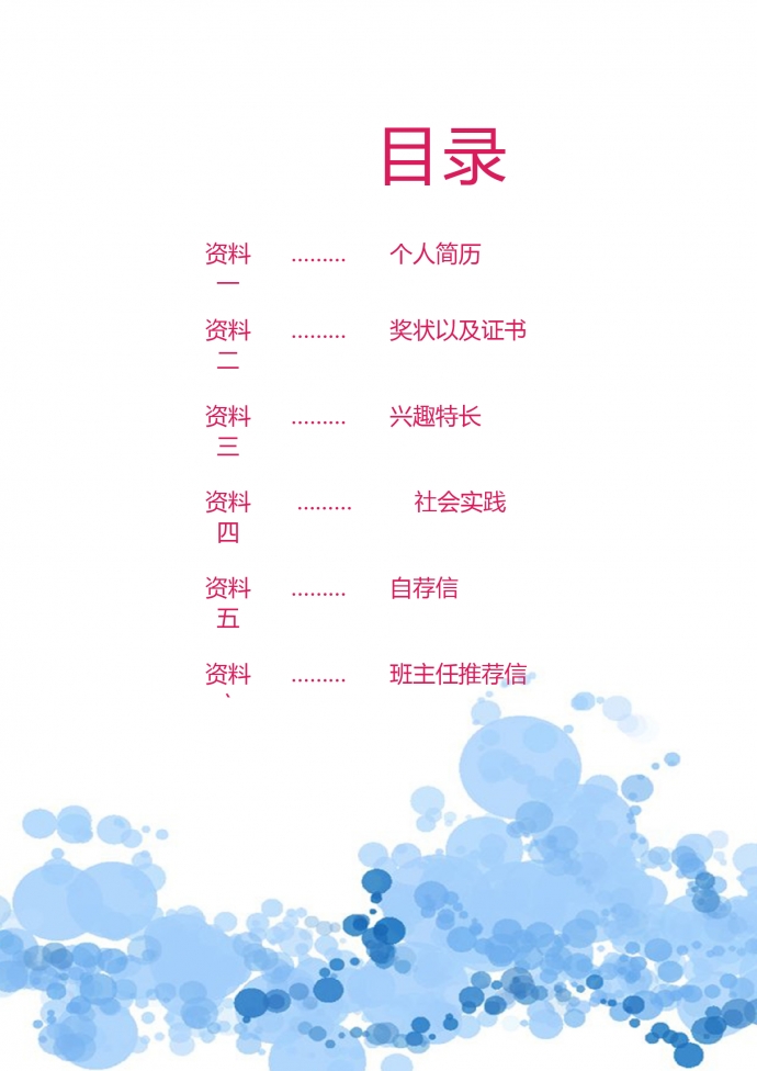 藍色花紋高端風小升初簡歷-1