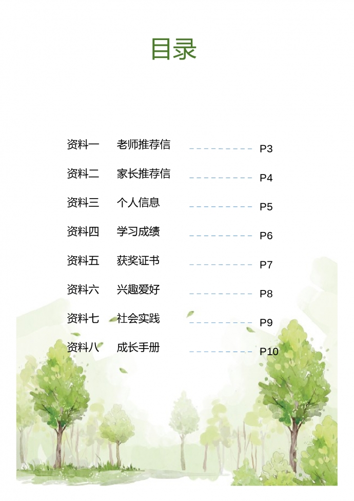 綠色封面清新自然風(fēng)小升初簡歷-1