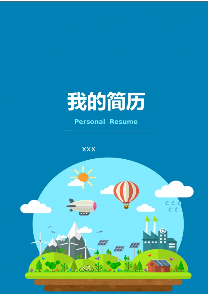 藍(lán)色封面精美風(fēng)小升初簡(jiǎn)歷