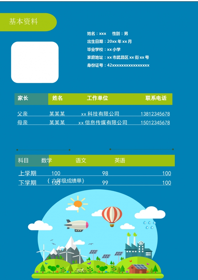 藍(lán)色封面精美風(fēng)小升初簡(jiǎn)歷-1