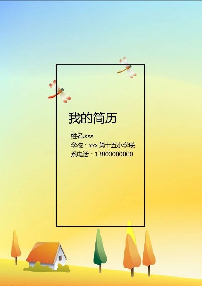 黃藍(lán)混搭封面清新風(fēng)小升初簡(jiǎn)歷模板