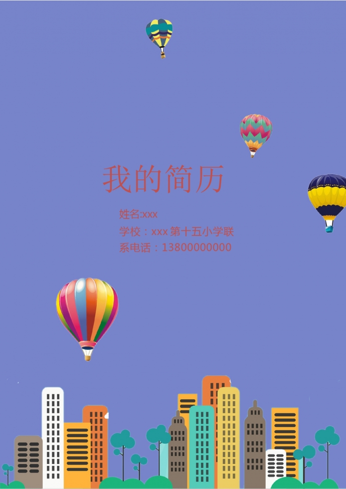 葡萄紫封面大氣風(fēng)小升初簡(jiǎn)歷模板