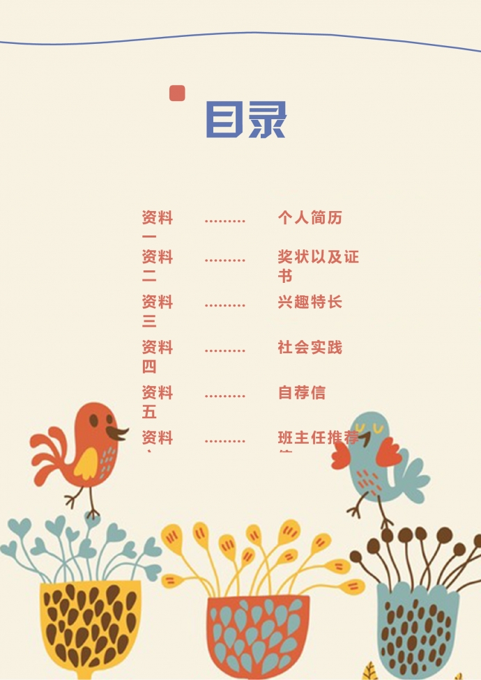 淺桔黃封面可愛自然風小升初簡歷-1