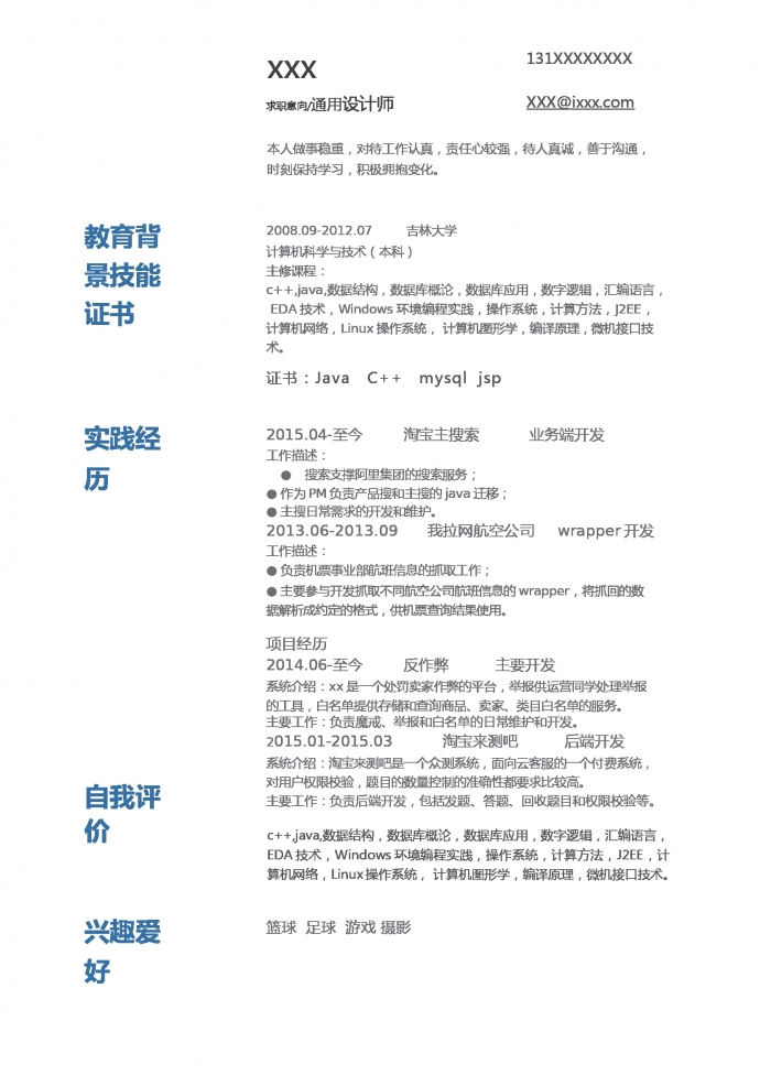 藍色系簡潔風(fēng)設(shè)計師應(yīng)屆畢業(yè)生模板