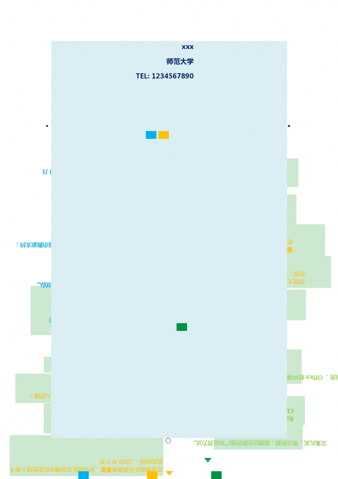淺色教師個人簡歷模板
