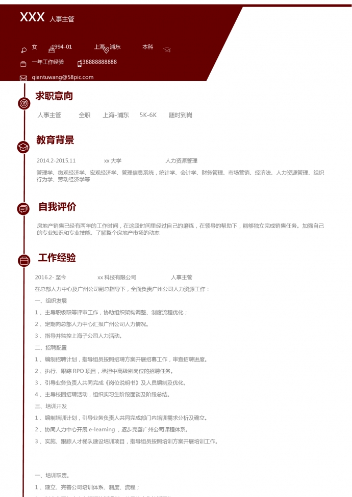 人事主管人力資源簡歷模板