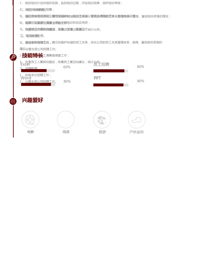 人事主管人力資源簡歷模板-1