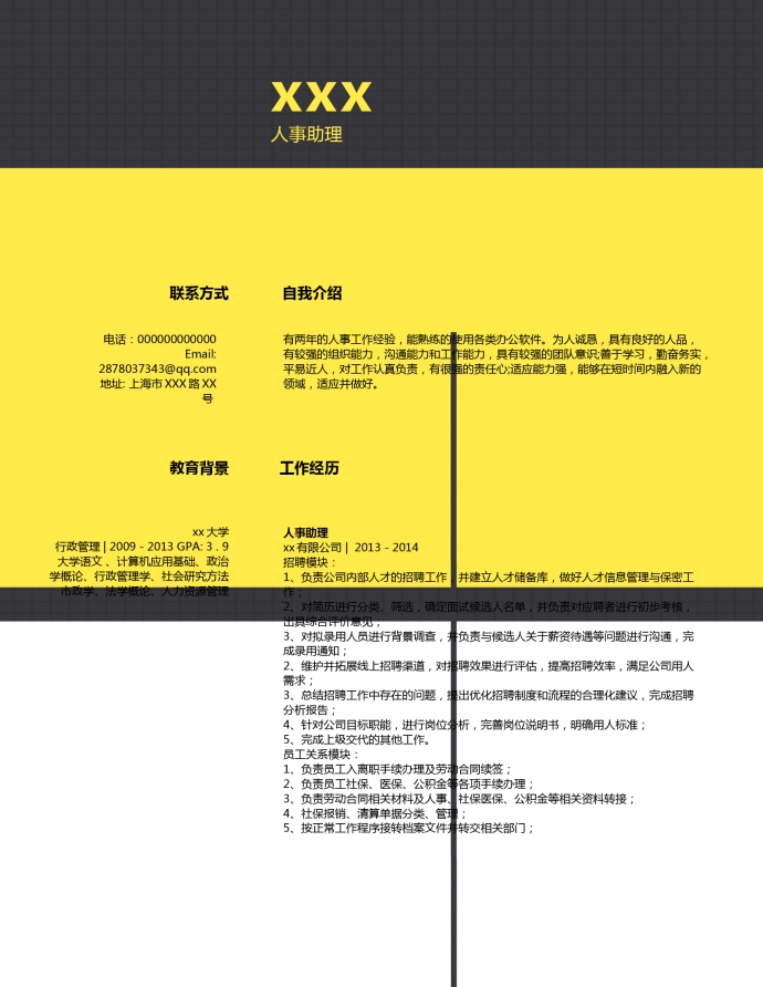 人事助理人力資源簡(jiǎn)歷模板