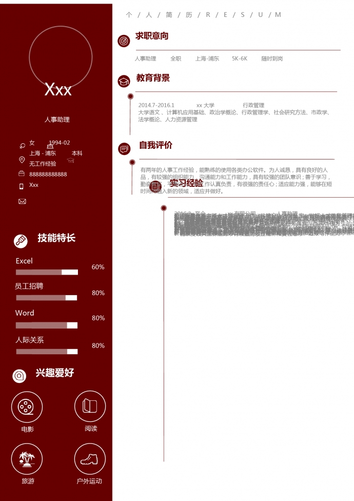 人力資源員工培訓(xùn)簡歷模板