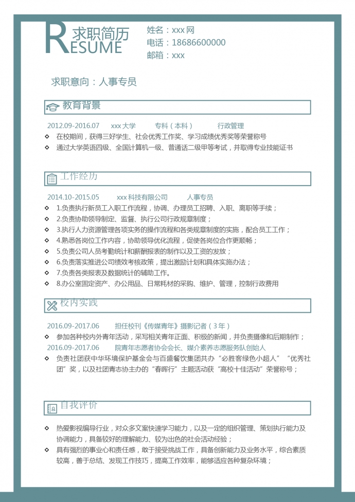 蔚藍(lán)色簡(jiǎn)潔風(fēng)行政管理簡(jiǎn)歷模板