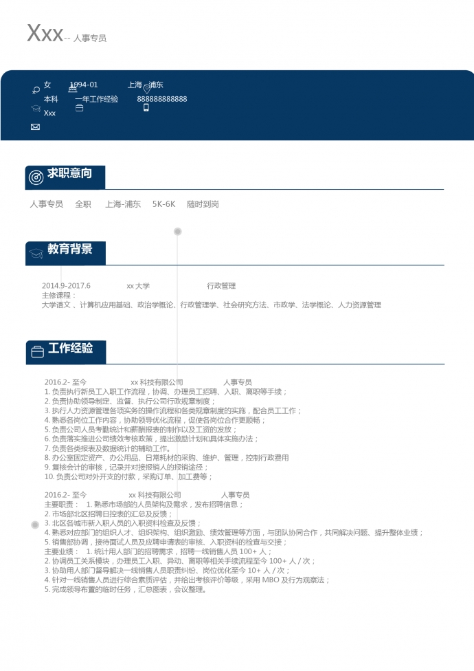 寶藍(lán)色精簡(jiǎn)風(fēng)人力資源專員簡(jiǎn)歷模板