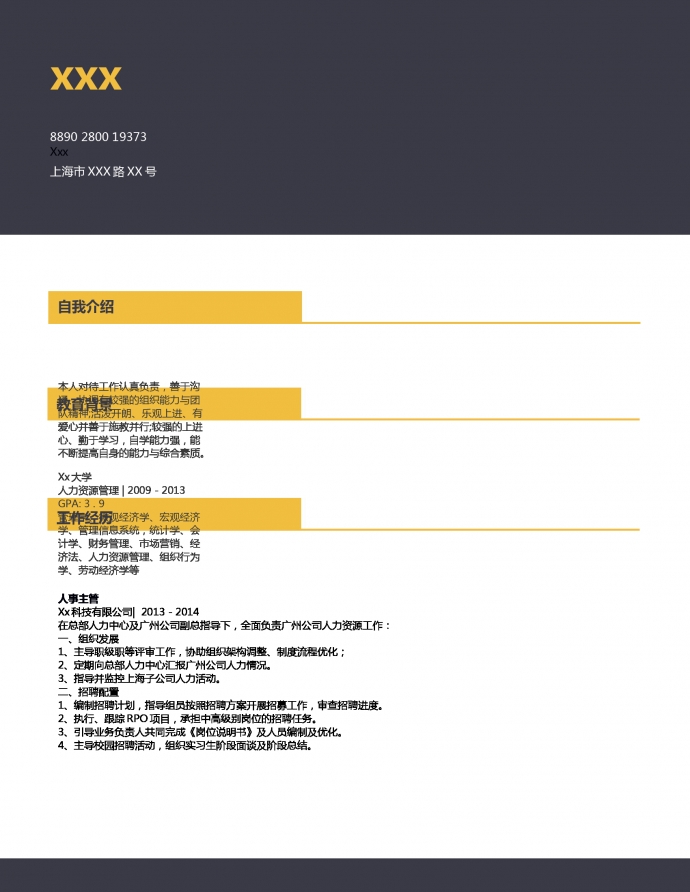 招聘專員人力資源簡(jiǎn)歷模板