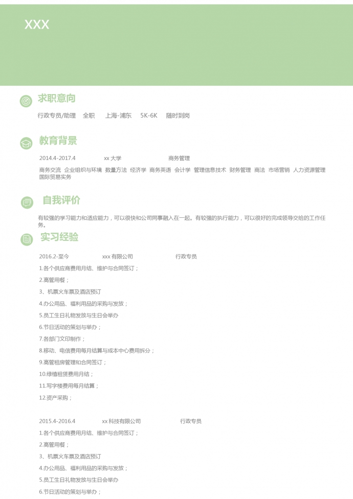 蘋果綠小清新行政專員簡(jiǎn)歷模板
