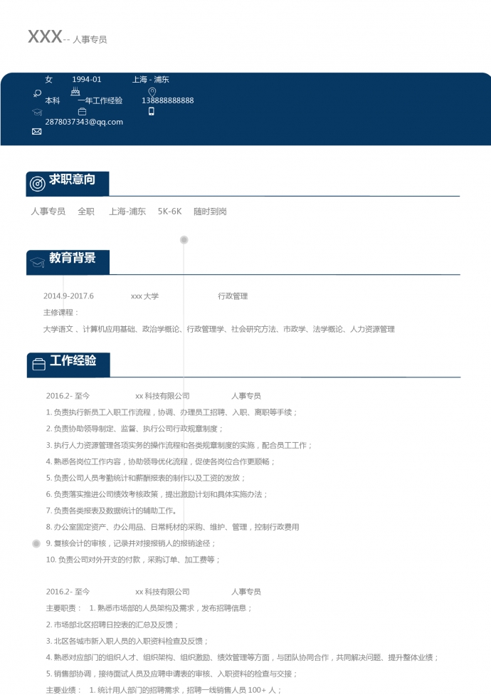 深藍(lán)色簡(jiǎn)潔風(fēng)人力資源專員簡(jiǎn)歷模板