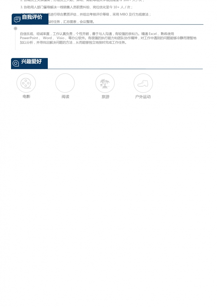 深藍(lán)色簡(jiǎn)潔風(fēng)人力資源專員簡(jiǎn)歷模板-1