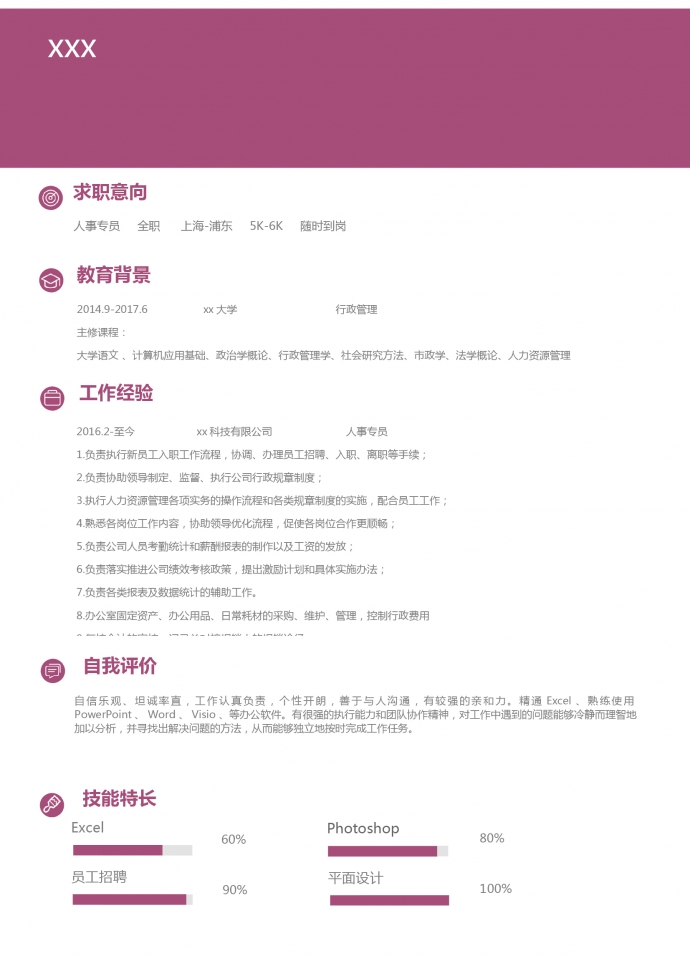 葡萄紫精簡風(fēng)人力資源助理簡歷模板
