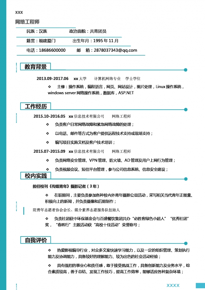 綠色大氣VPN網(wǎng)絡(luò)工程師簡(jiǎn)歷模板-1