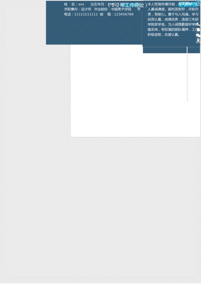 H5網(wǎng)頁設(shè)計師簡歷模板