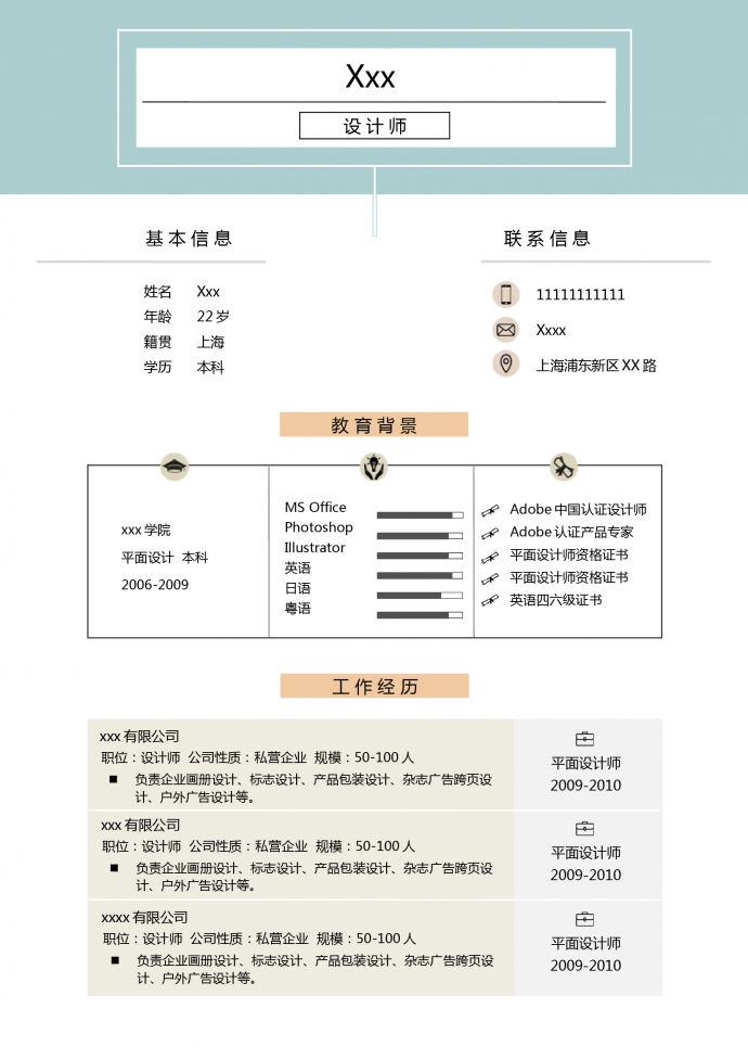 湖藍(lán)色創(chuàng)意風(fēng)企業(yè)設(shè)計(jì)師個(gè)人簡(jiǎn)歷模板