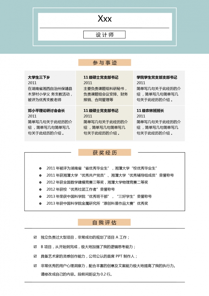 湖藍(lán)色創(chuàng)意風(fēng)企業(yè)設(shè)計(jì)師個(gè)人簡(jiǎn)歷模板-1