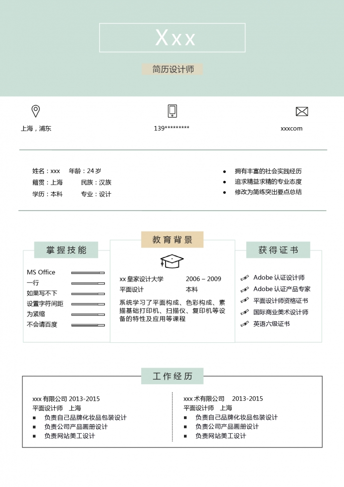 湖藍色小清新品牌化妝包設(shè)計師簡歷模板-1