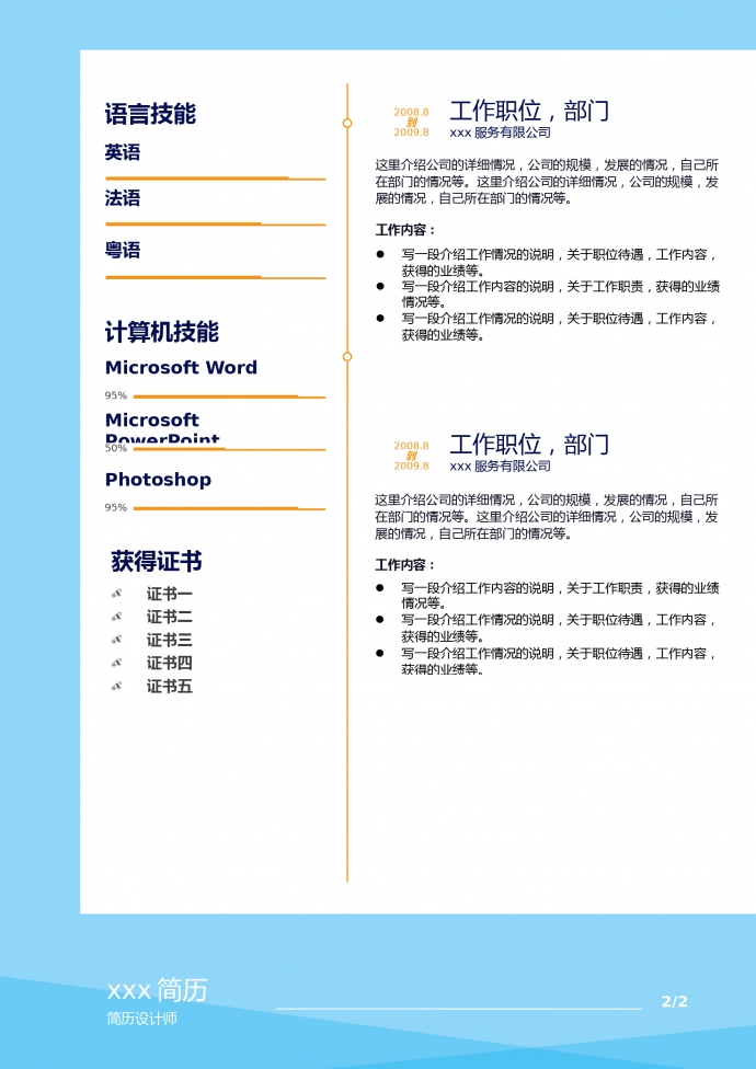 天藍(lán)色極簡(jiǎn)設(shè)計(jì)師個(gè)人簡(jiǎn)歷模板-1