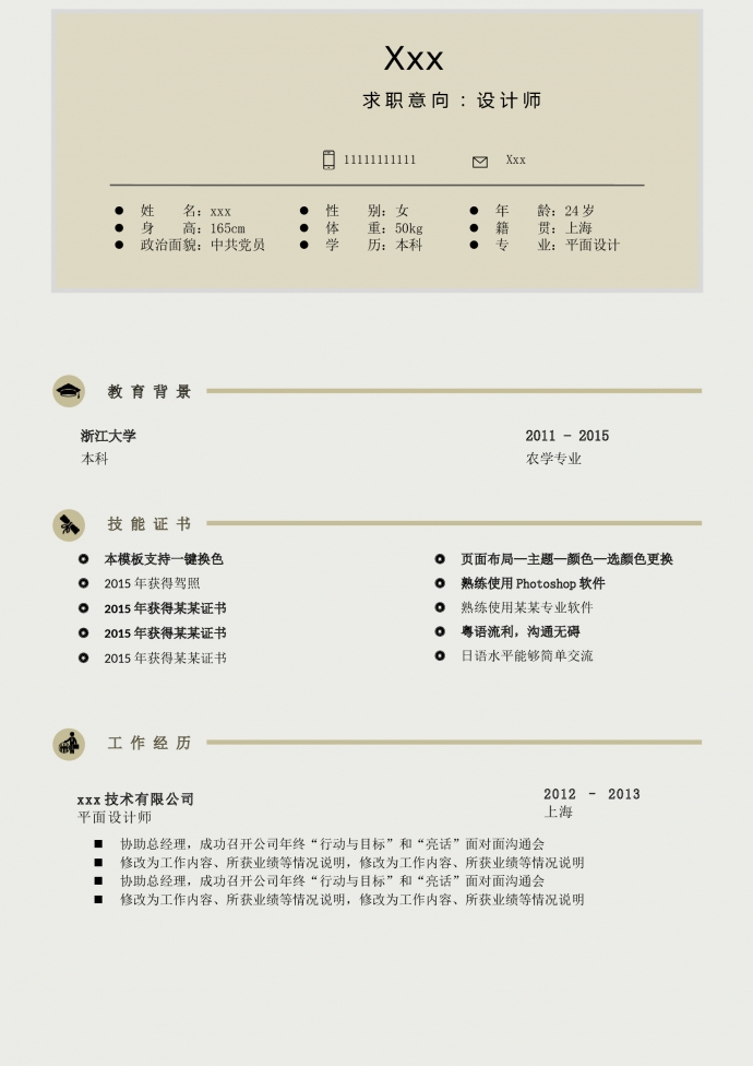 淺黃色簡約風室內設計師個人簡歷模板