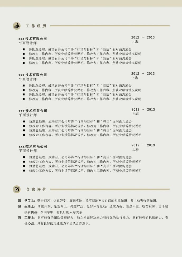 淺黃色簡約風室內設計師個人簡歷模板-1