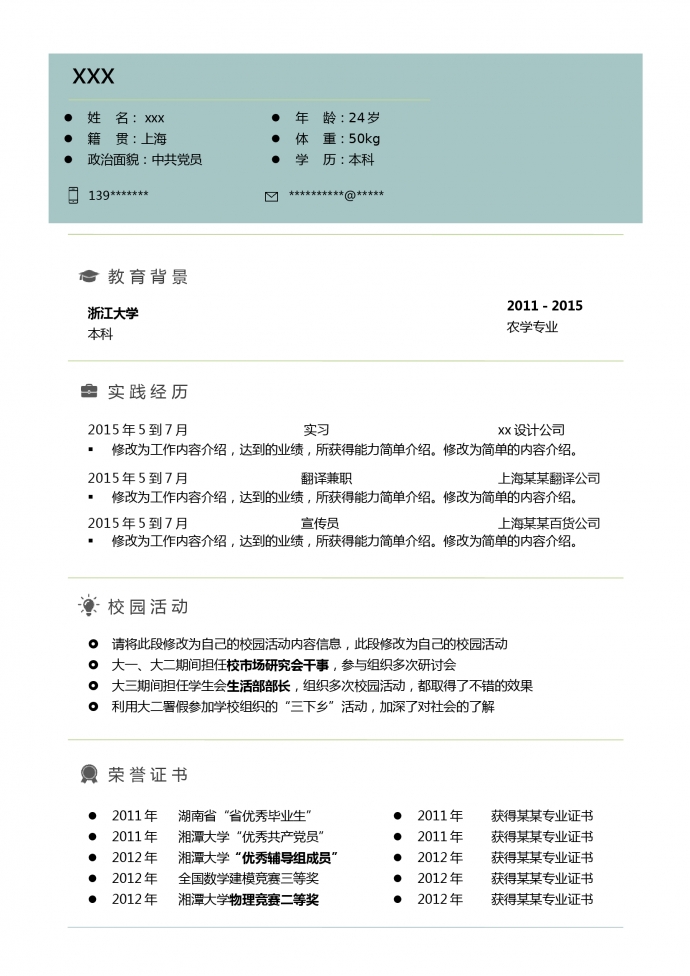 蔚藍(lán)色小清新廣告設(shè)計(jì)師個(gè)人簡(jiǎn)歷模板-1