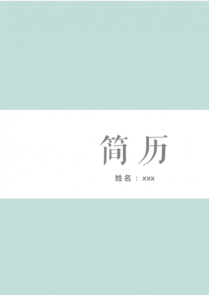淺綠色清新UI設(shè)計師個人簡歷模板
