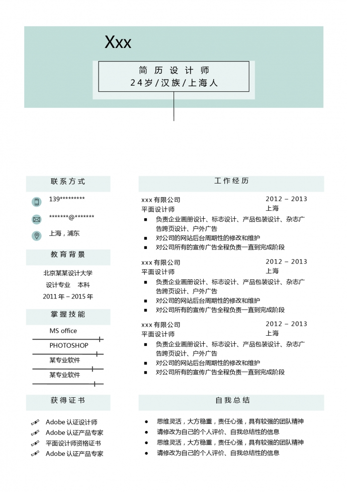 淺綠色清新UI設(shè)計師個人簡歷模板-1