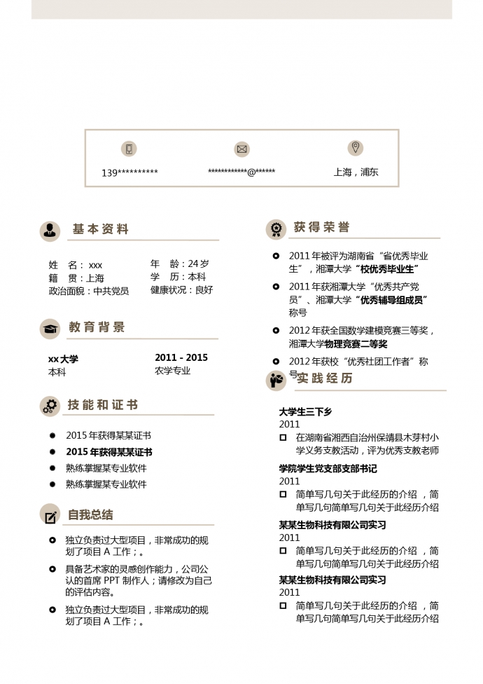 白色系竹子風格設(shè)計師個人簡歷模板-1