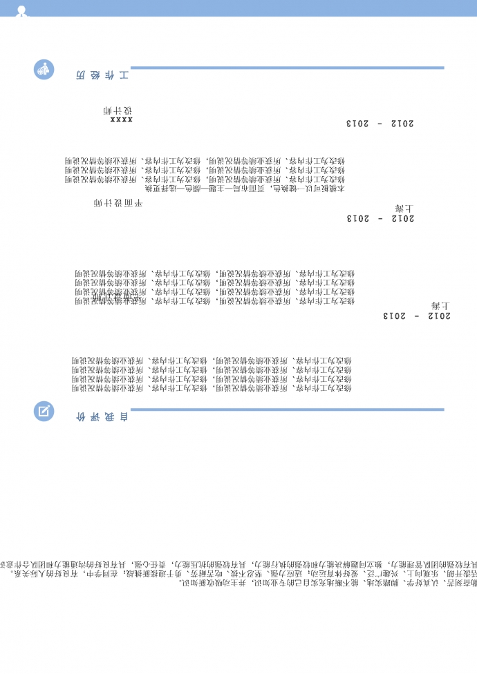 蔚藍色精簡風(fēng)設(shè)計師個人簡歷模板-1