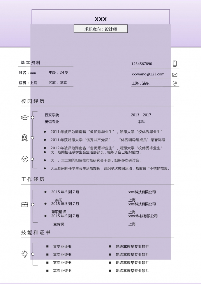 紫色精簡設計師簡歷模板