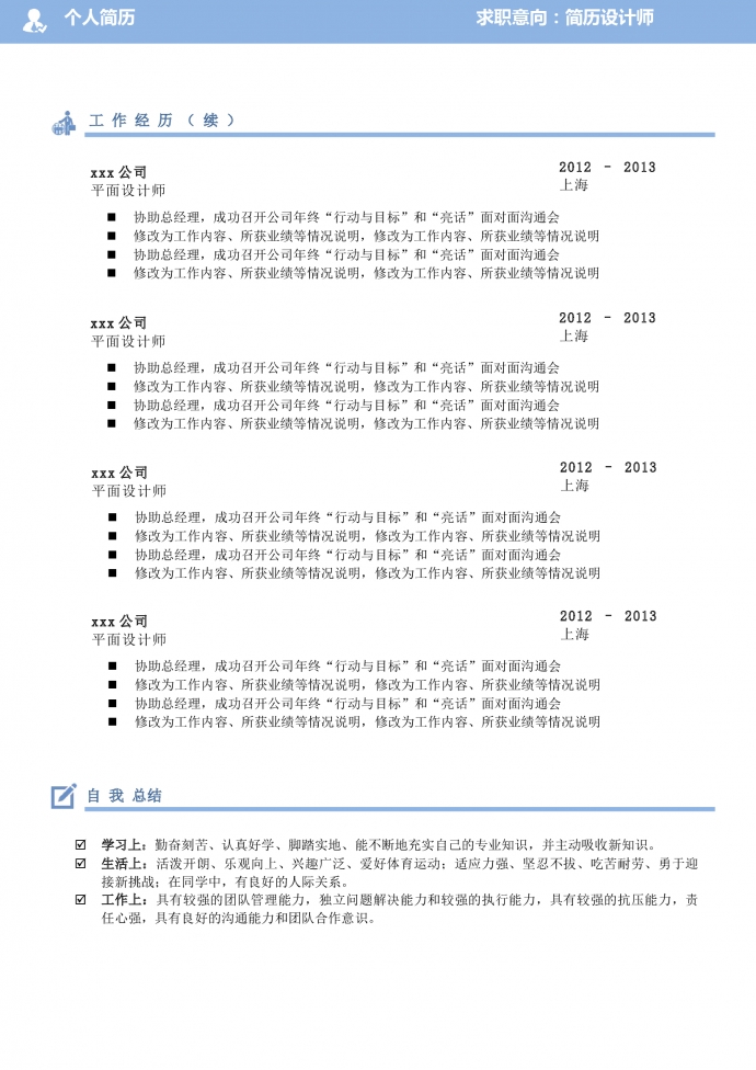天藍色簡約風室內(nèi)設計師個人簡歷模板-1