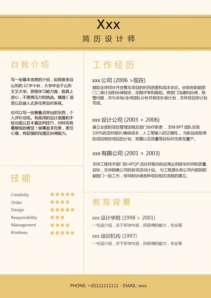 黃色系精美風格設(shè)計師個人簡歷模板