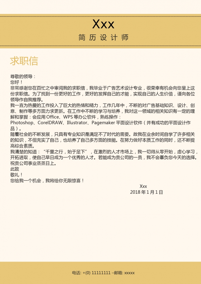 黃色系精美風格設(shè)計師個人簡歷模板-1