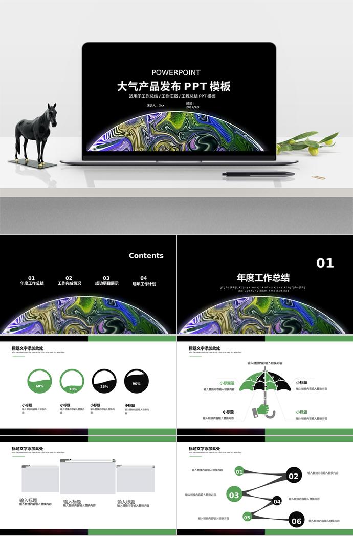 創(chuàng)意大氣新產(chǎn)品發(fā)布ppt